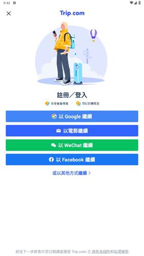 Tripcom携程国际版