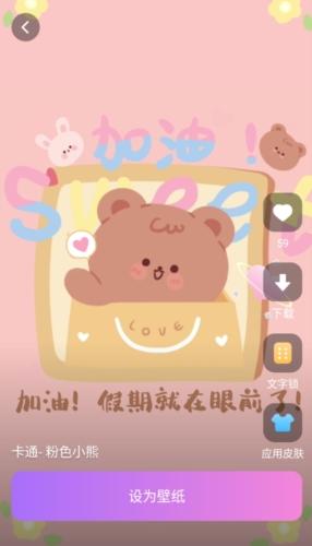 风糖小组件最新版 v4.2.1