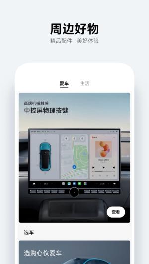 小米汽车车家互联软件 v5.3.3