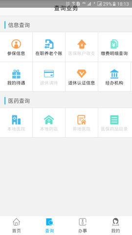 资阳人社 v3.2.4
