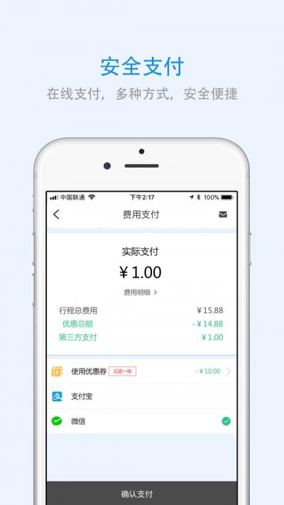 广西出行 v4.3.2