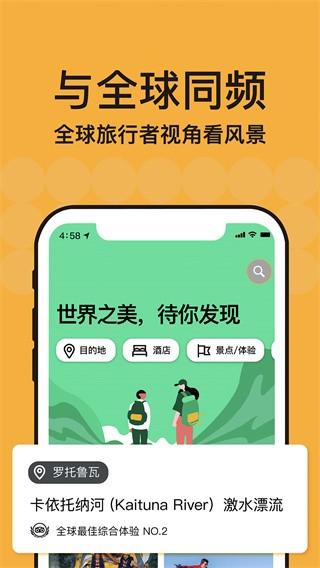 Tripadvisor猫途鹰新版 v6.1.1