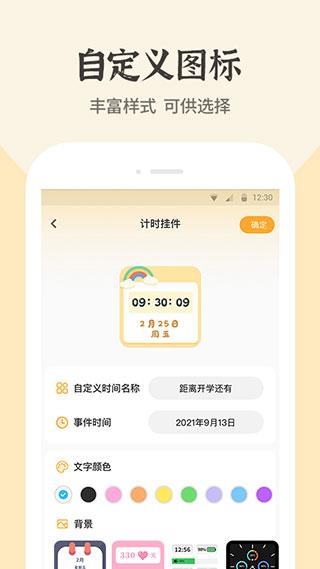 快捷换图标 v3.0.3