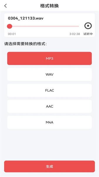 音频剪辑mp3