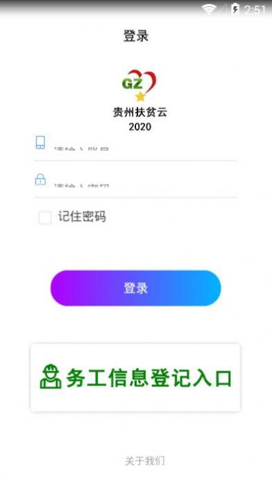 劳务就业扶贫 v5.4.3