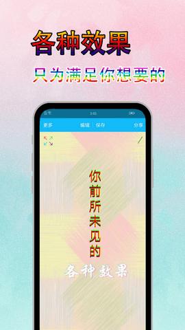 文字美图秀 v5.1.4