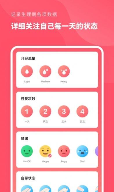 备孕怀孕助手 v6.0.4