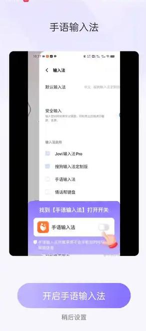 手语输入法