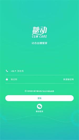糖动手表版