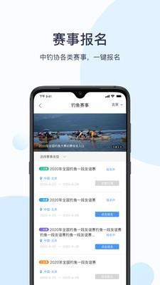 竟钓天下app v3.3.1