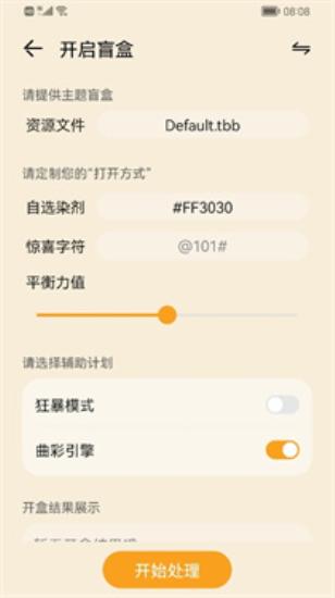 主题协作器最新版