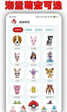 桌面萌宠软件 v5.1.4