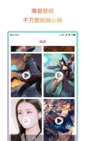 超然动态壁纸 v6.1.3