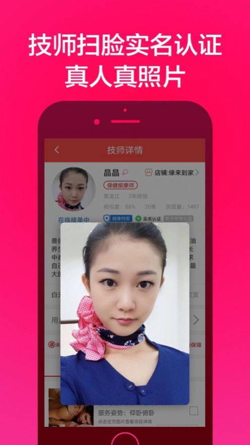 33上门按摩 v4.1.1