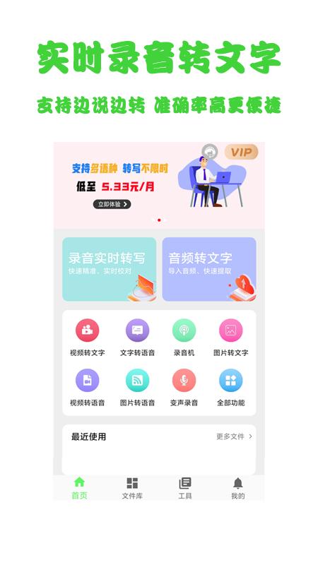 语音转文字导出