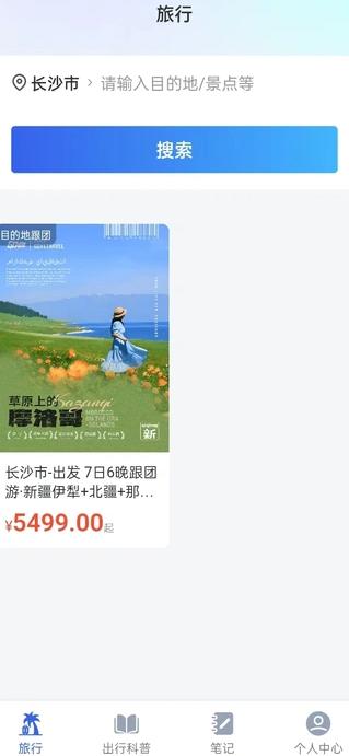 领程旅行 v3.4.2