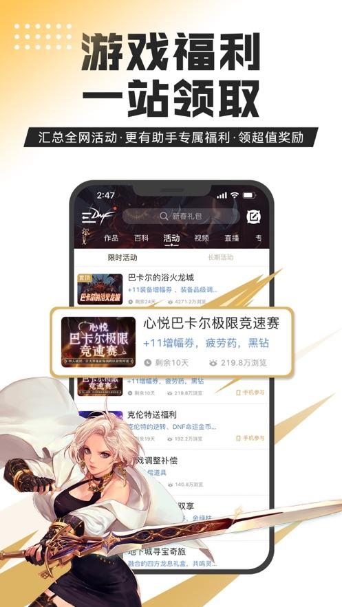 DNF手游助手APP