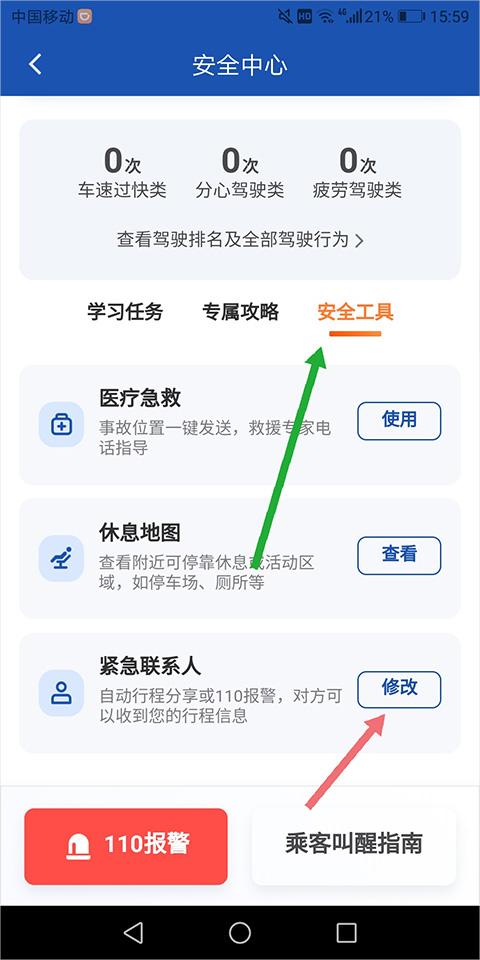 滴滴出租车司机版