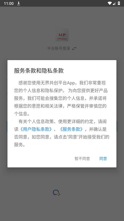 无界共创平台
