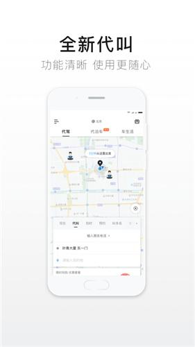 e代驾司机端 v5.1.4