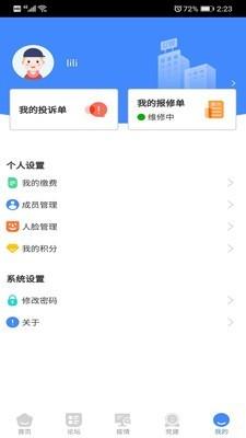 东祥社区最新版 v3.2.3