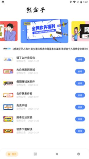 熊盒子7.0