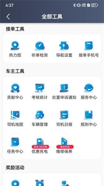 途途行司机端 v3.5.2