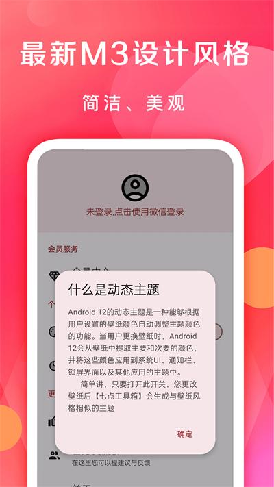 七点工具箱vip永久版