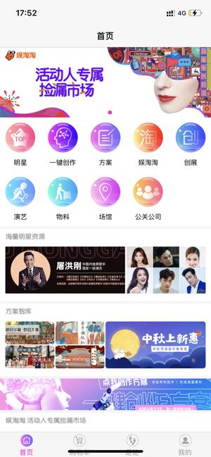 娱丝儿策划 v4.2.2