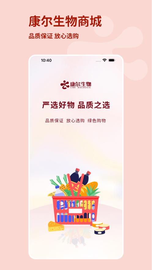 康尔生物