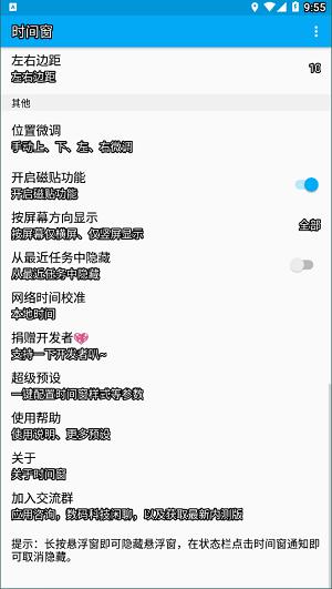 时间窗桌面