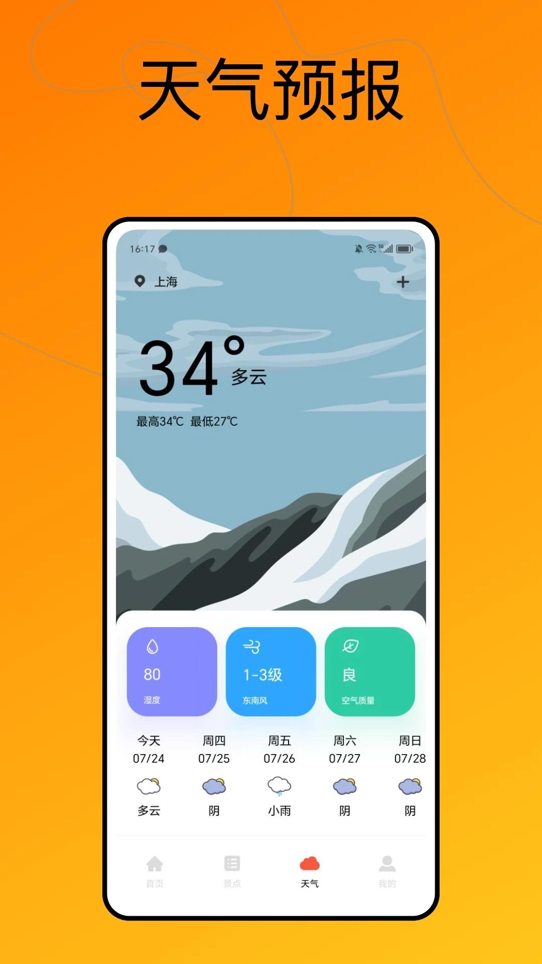 wanderlog软件 v3.5.3