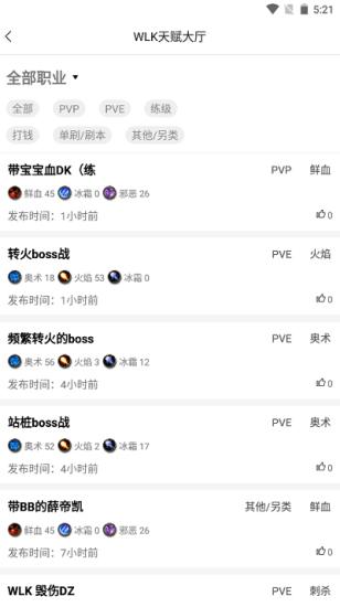 wlk天赋模拟器
