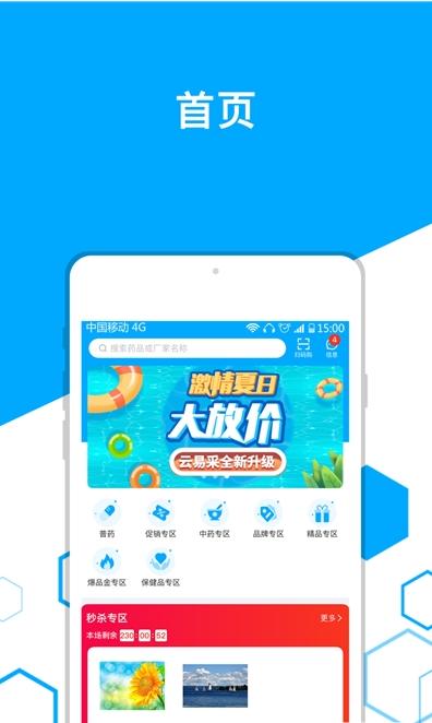 东骏云易采 v3.4.4