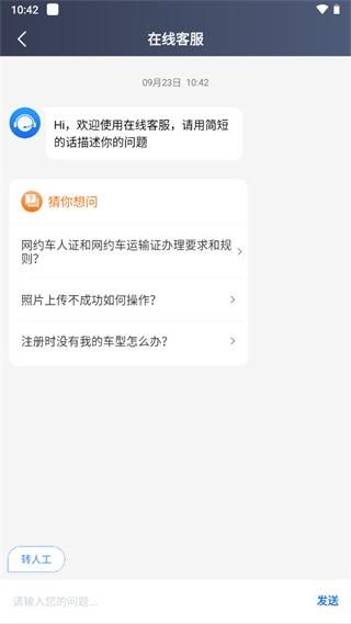 携华出行司机端老版本 v4.2.4
