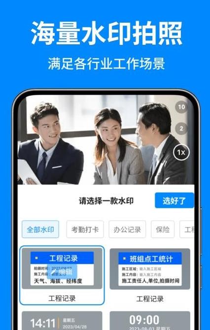 秒打卡相机
