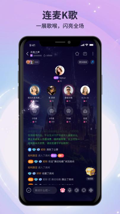 月亮语音聊天