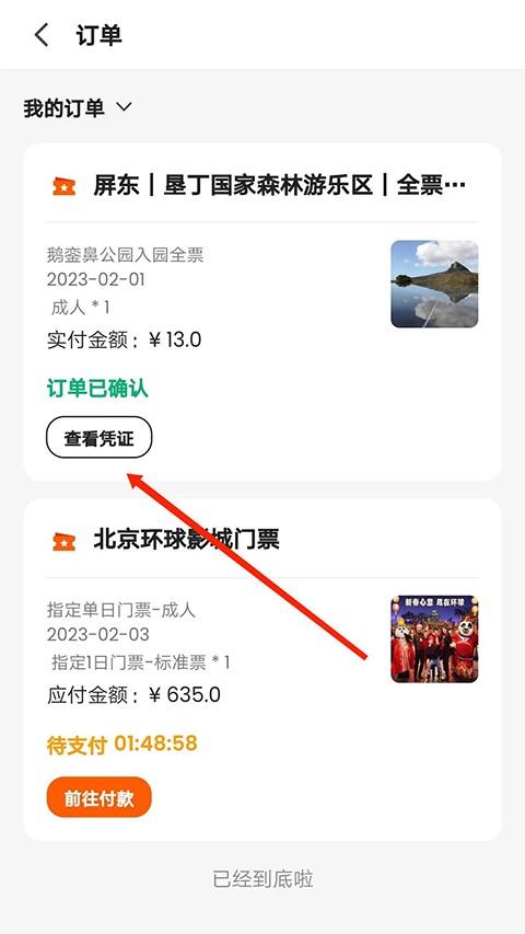 Klook客路旅行国际版 v6.2.1