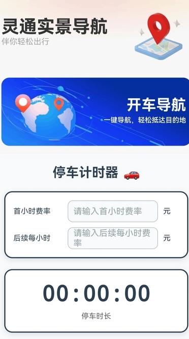 灵通实景导航 v6.0.1