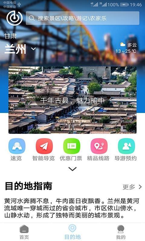 游甘肃 v3.4.2