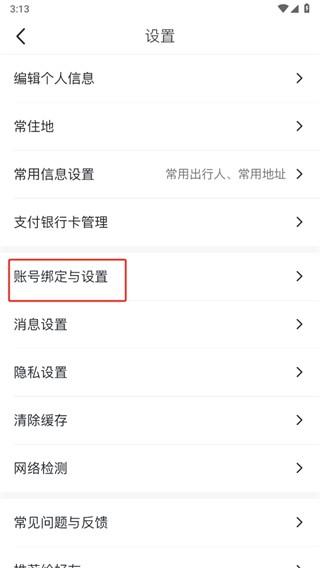 马蜂窝自由行 v3.0.2