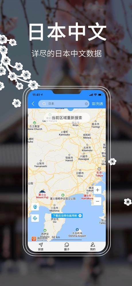 日本地图 v6.5.1