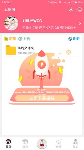磁力云2.8.3