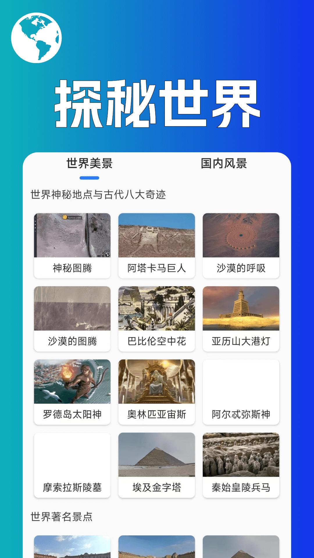 音妙世界街景 v6.2.2
