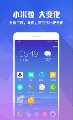 米粒桌面旧版 v3.0.4