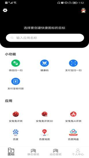 图标更换App v3.2.1