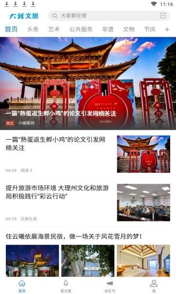大理文旅