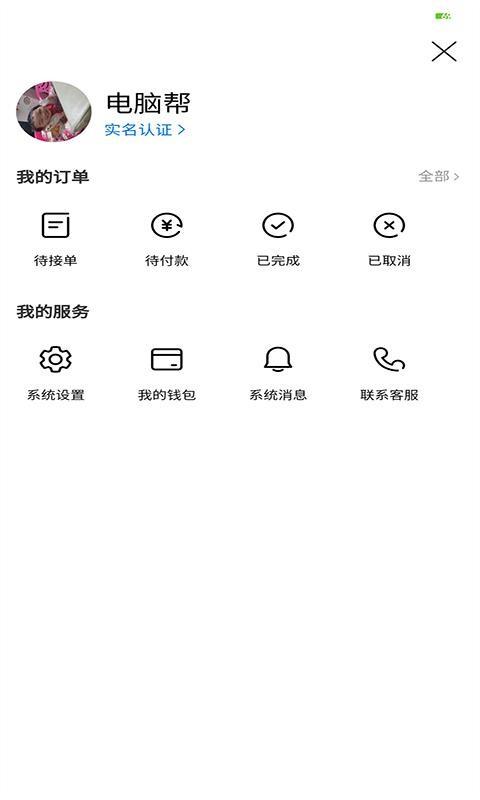 电脑帮