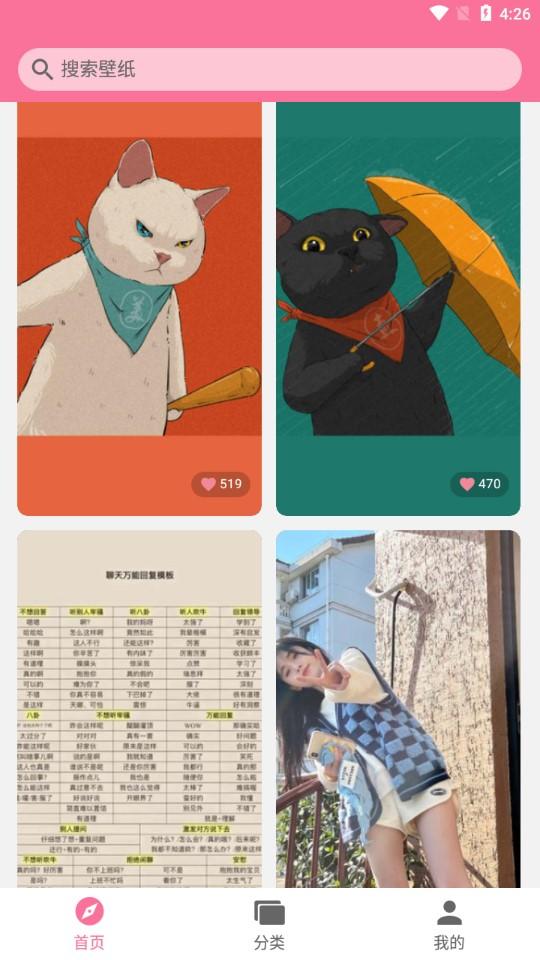 壁纸喵高清版 v4.0.3