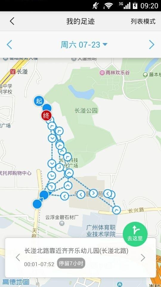 防走丢软件 v5.1.1